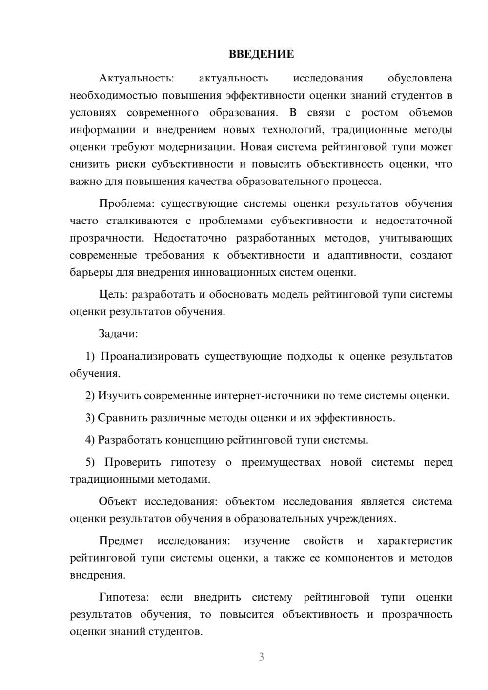 Предпросмотр курсовой работы 3