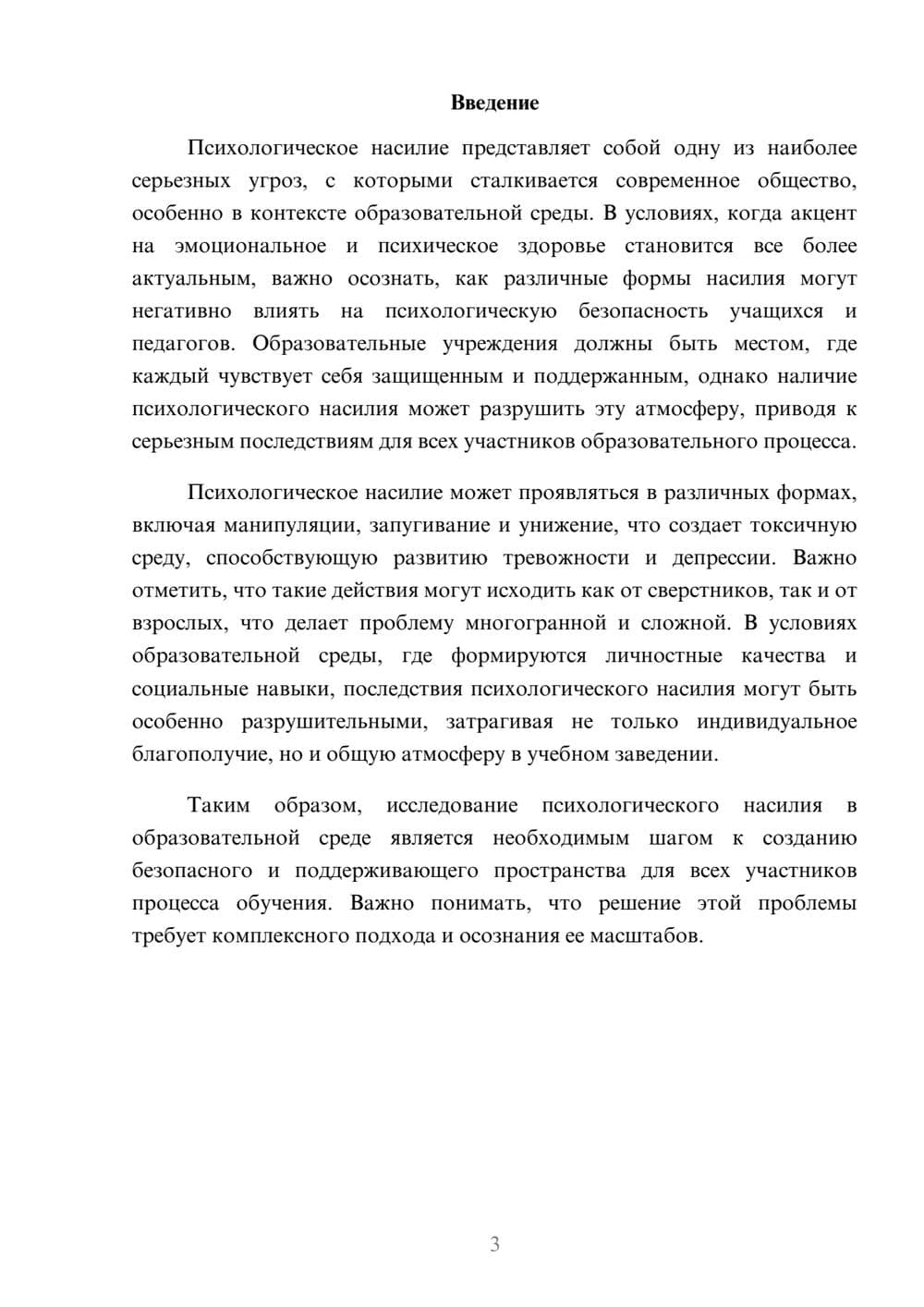 Предпросмотр реферата 3