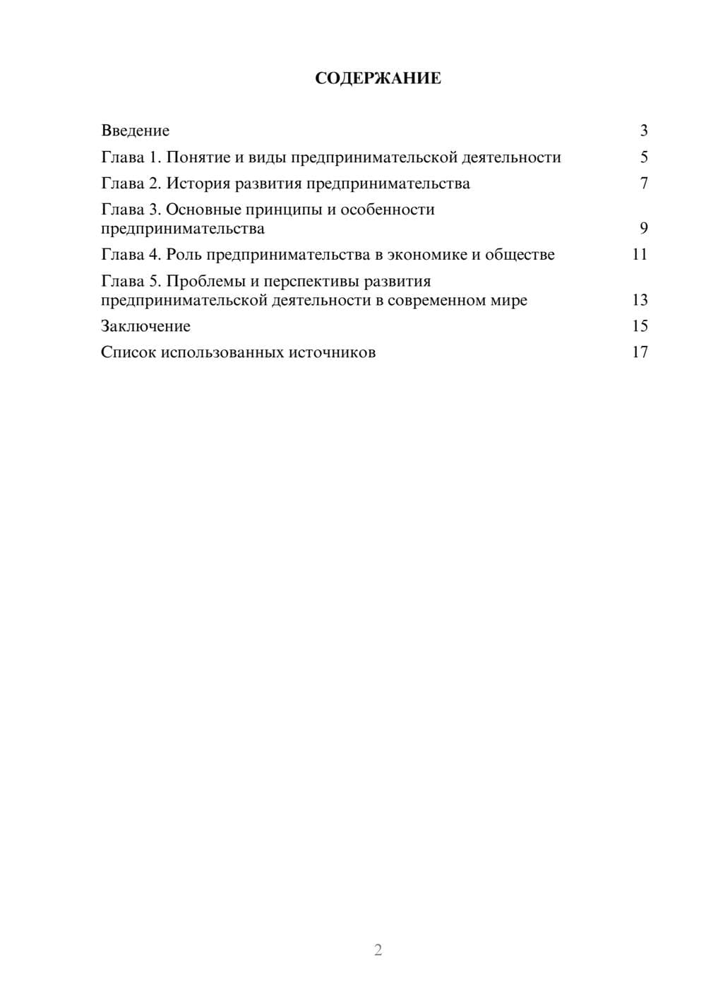 Предпросмотр реферата 2