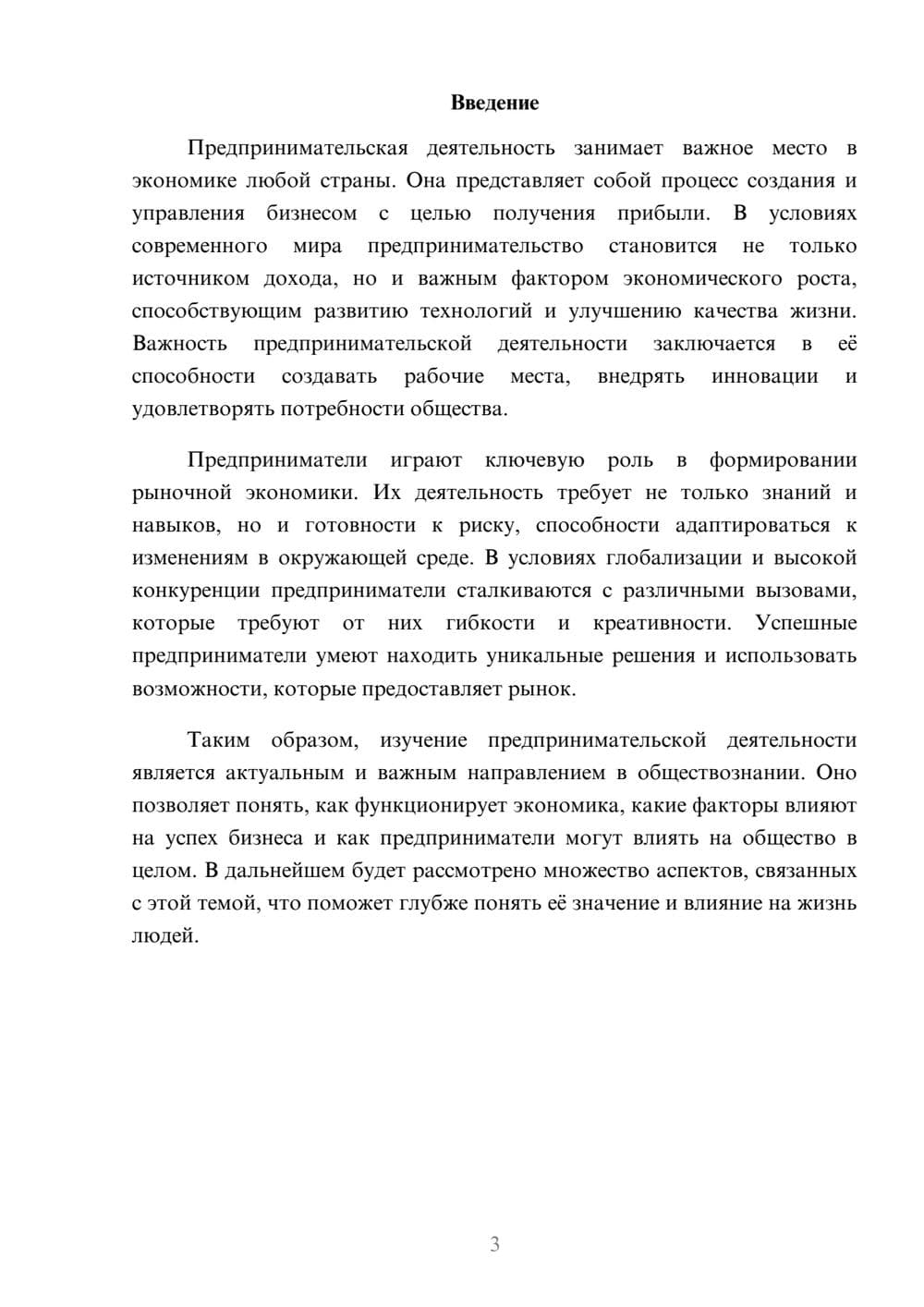 Предпросмотр реферата 3