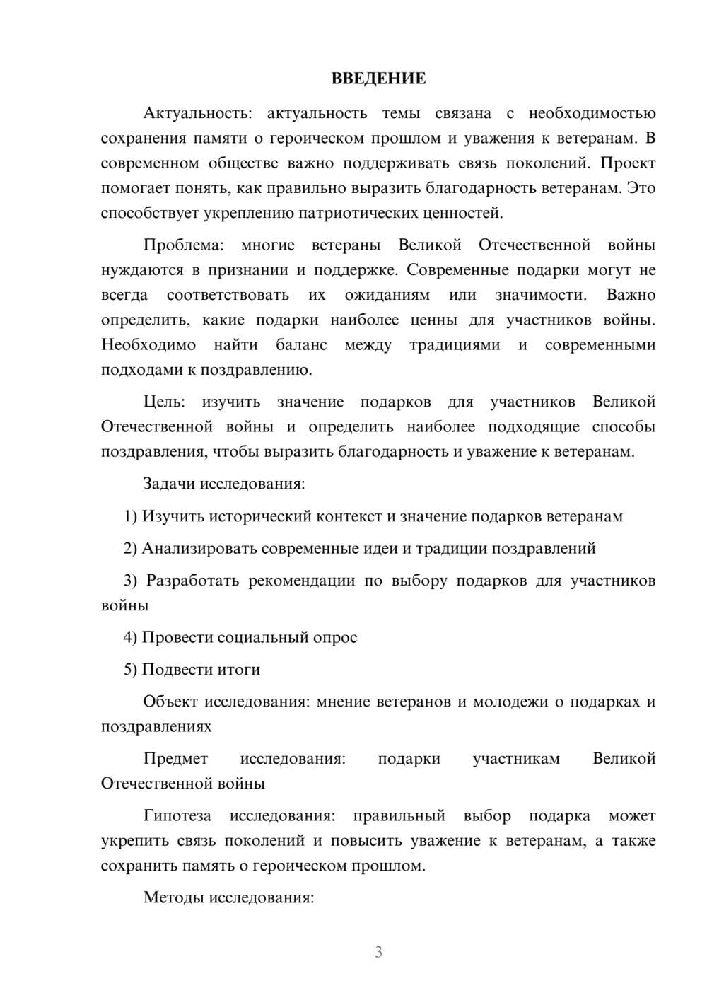 Предпросмотр проекта 3