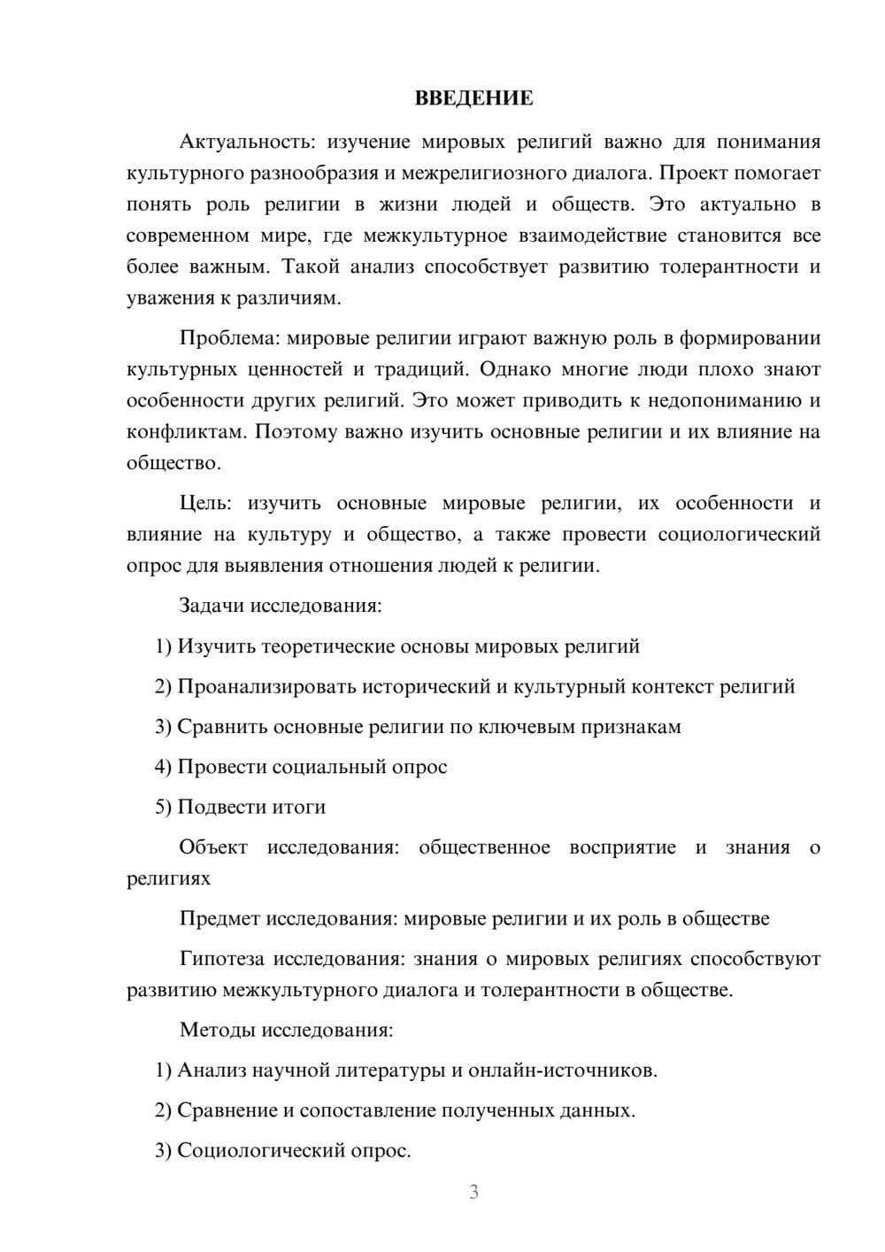 Предпросмотр проекта 3