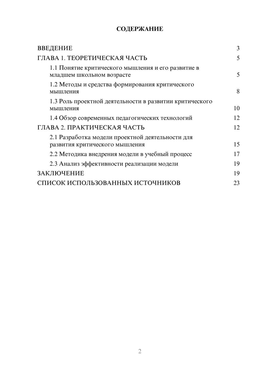 Предпросмотр курсовой работы 2