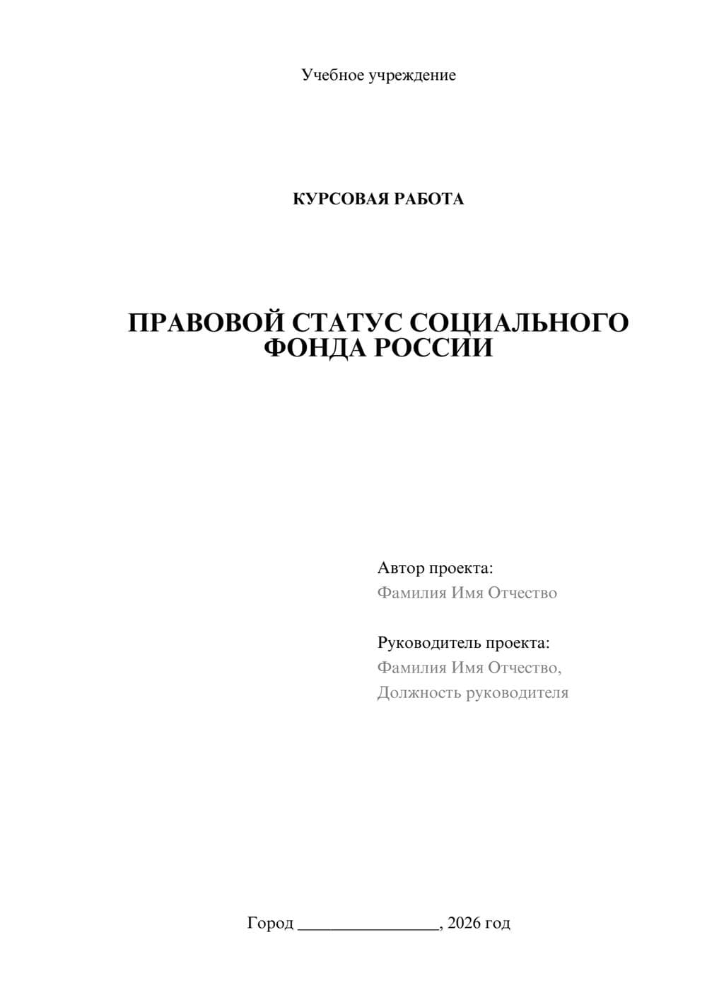 Предпросмотр курсовой работы 1
