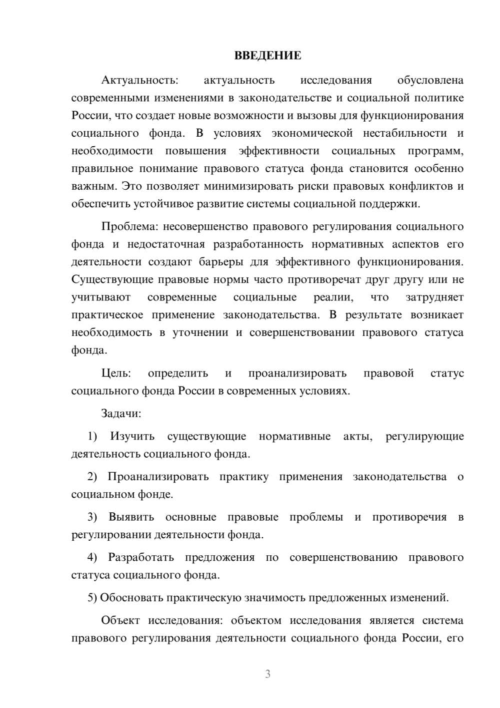 Предпросмотр курсовой работы 3