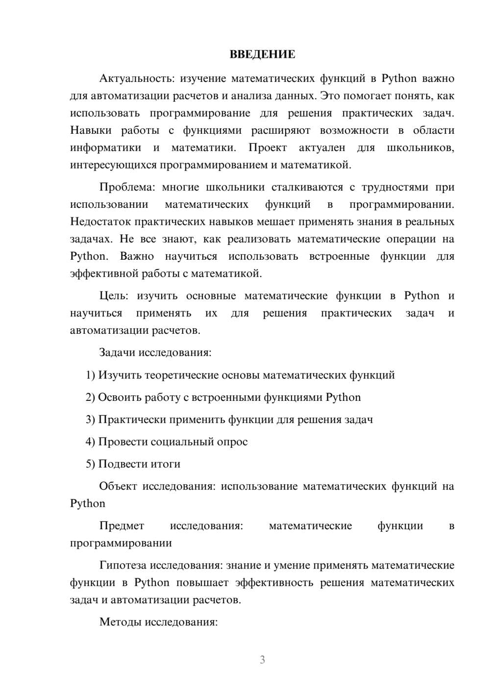 Предпросмотр проекта 3