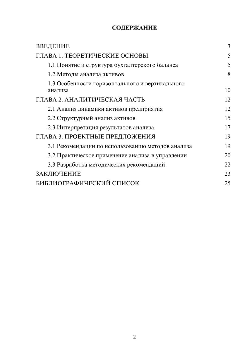 Предпросмотр курсовой работы 2