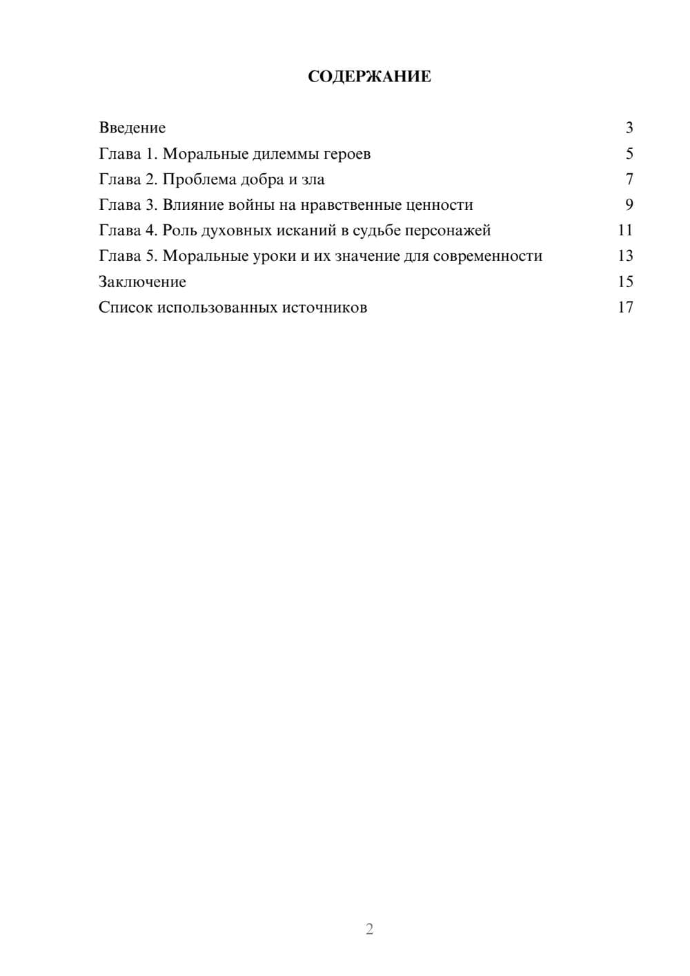 Предпросмотр реферата 2