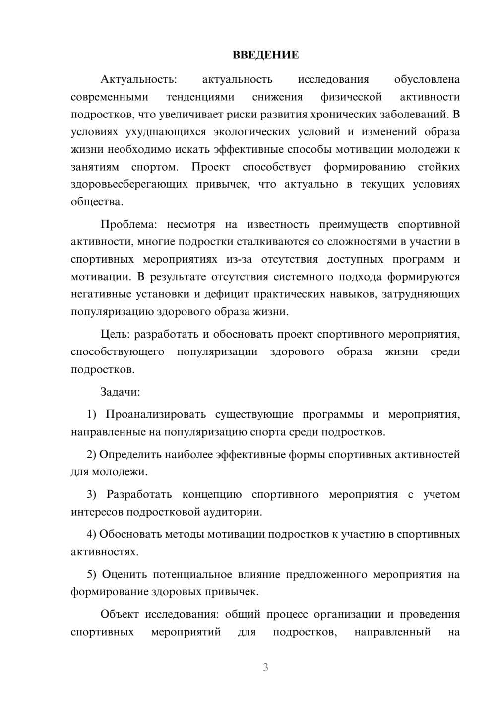 Предпросмотр курсовой работы 3