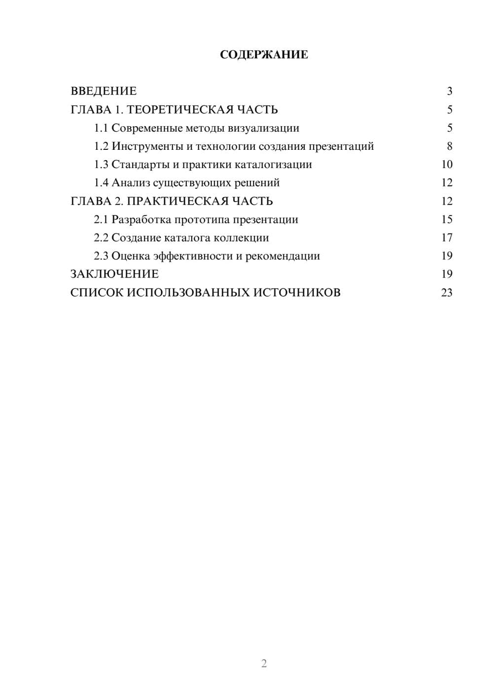 Предпросмотр курсовой работы 2