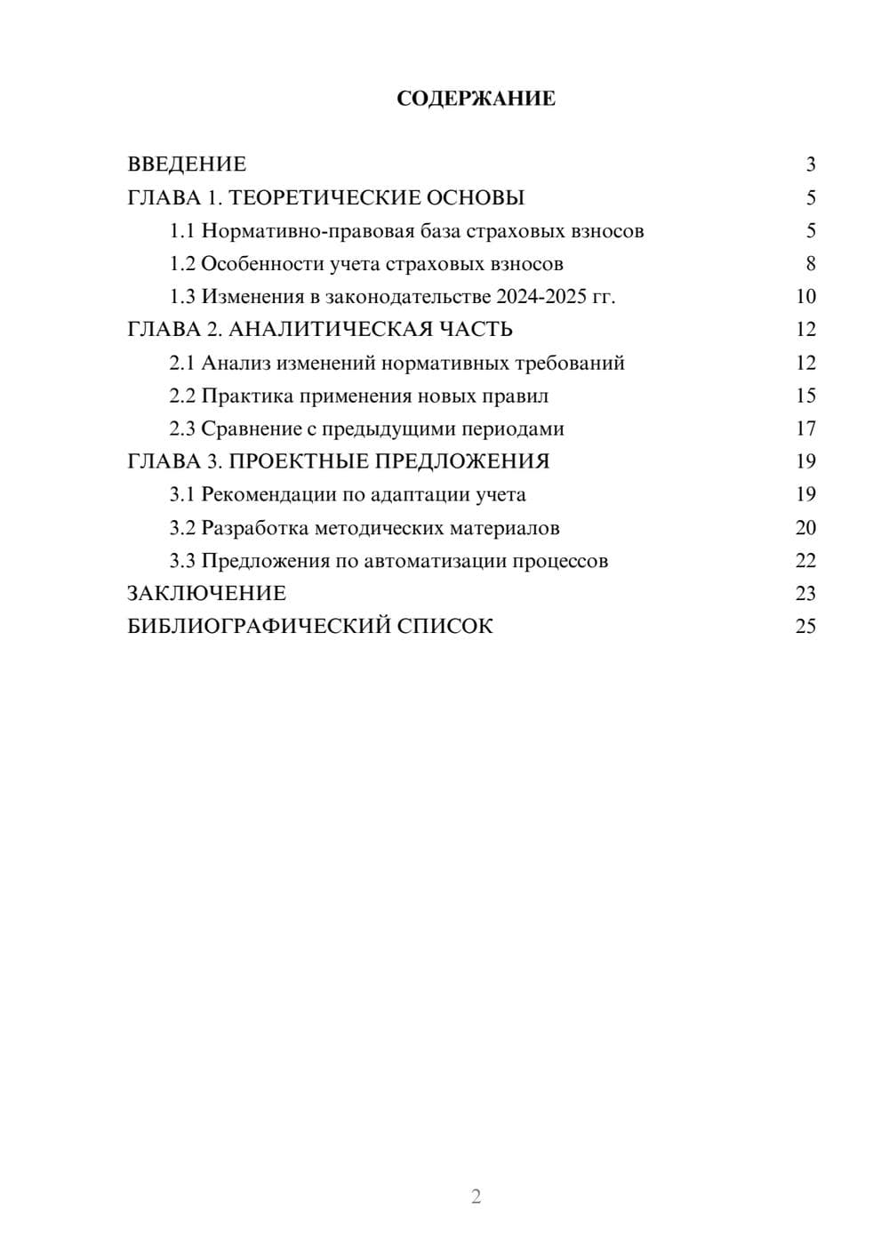 Предпросмотр курсовой работы 2