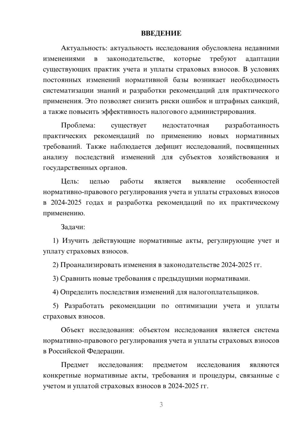 Предпросмотр курсовой работы 3