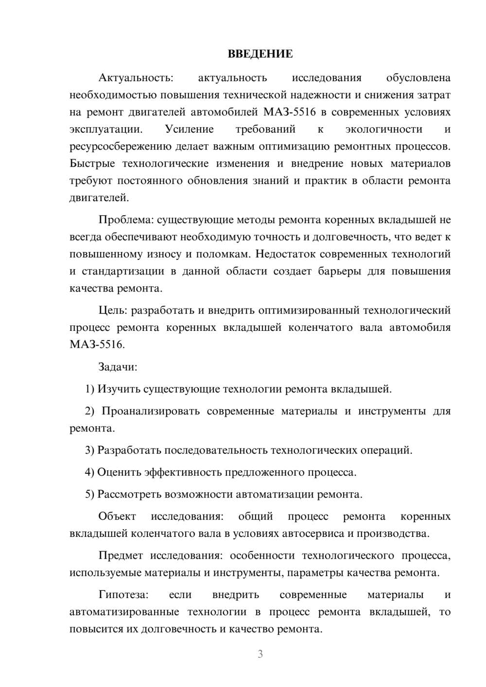 Предпросмотр курсовой работы 3