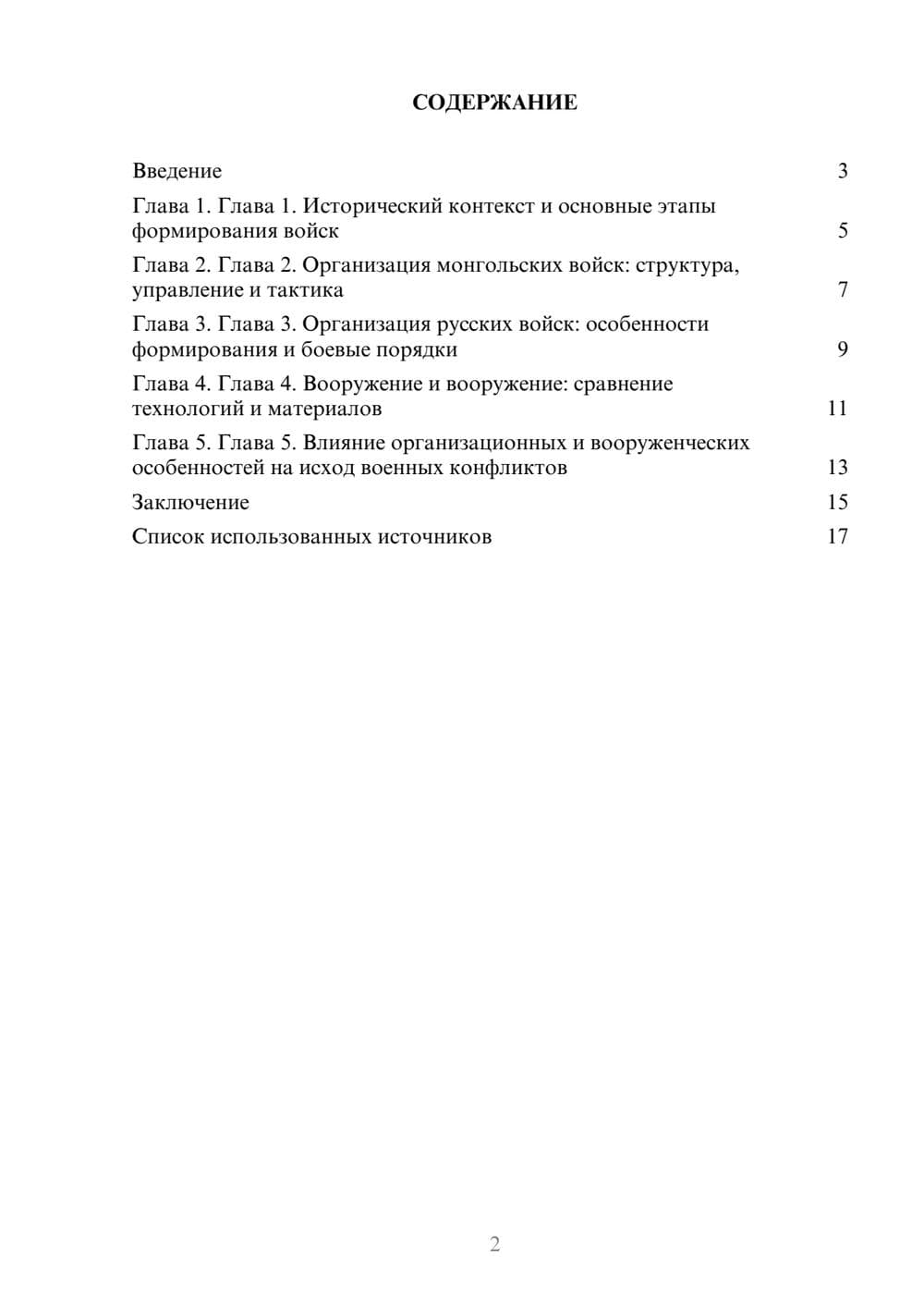 Предпросмотр реферата 2