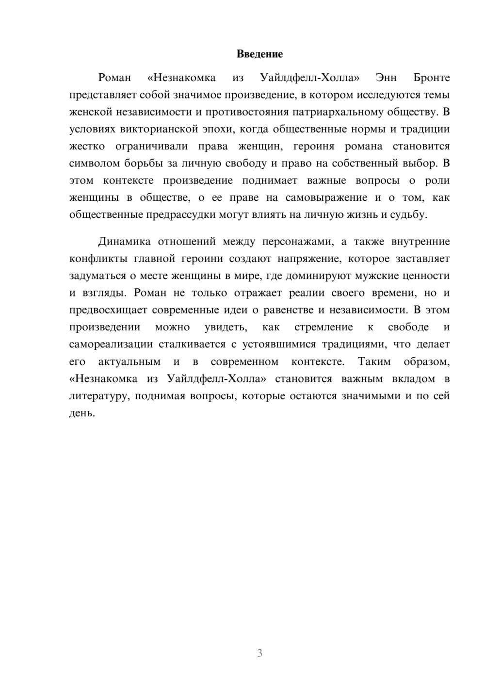 Предпросмотр реферата 3