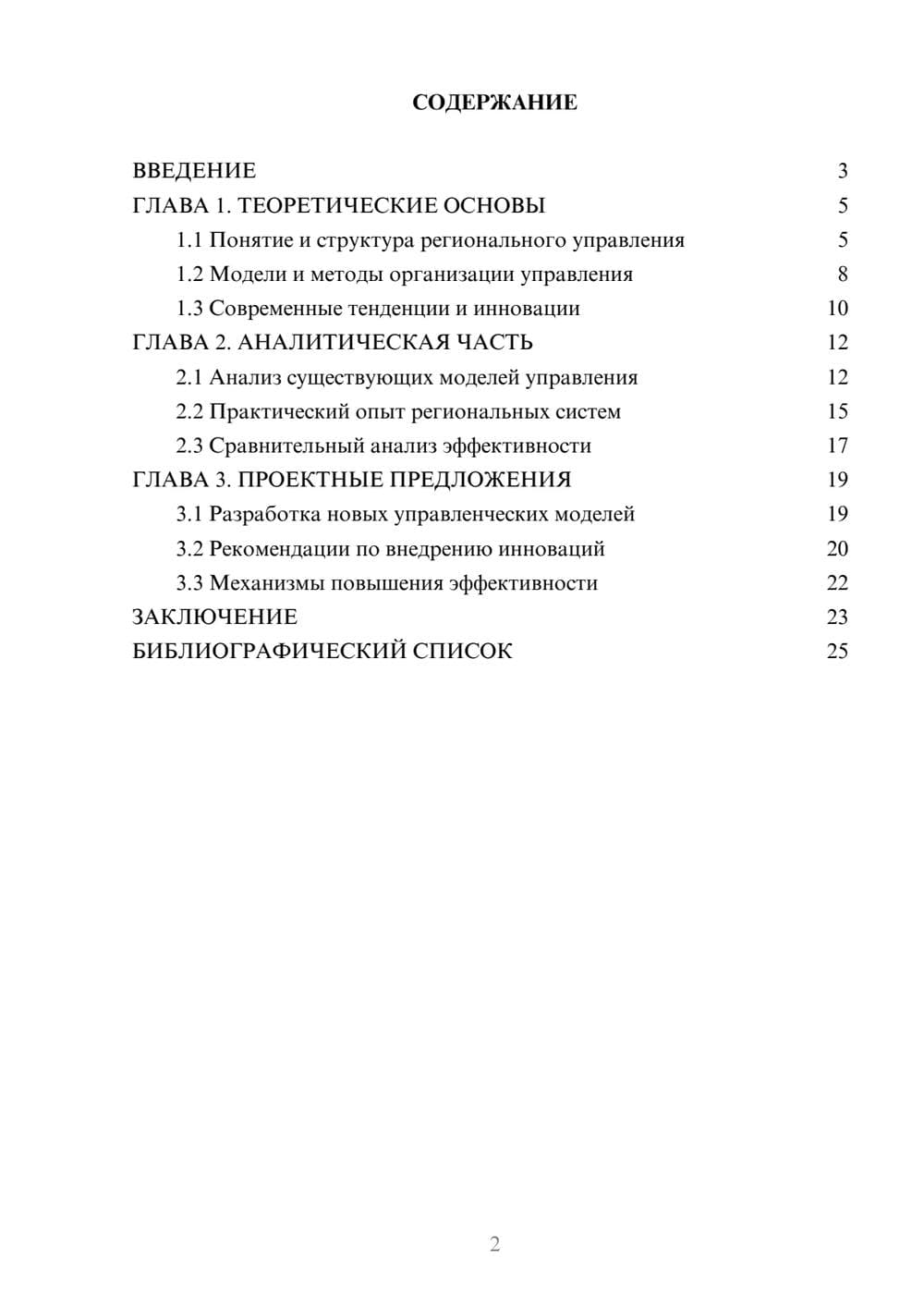 Предпросмотр курсовой работы 2