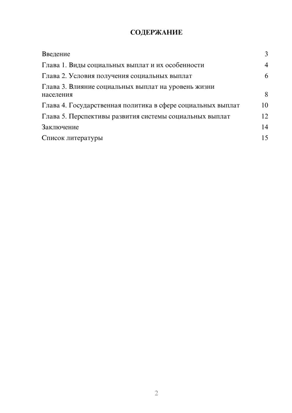Предпросмотр доклада 2