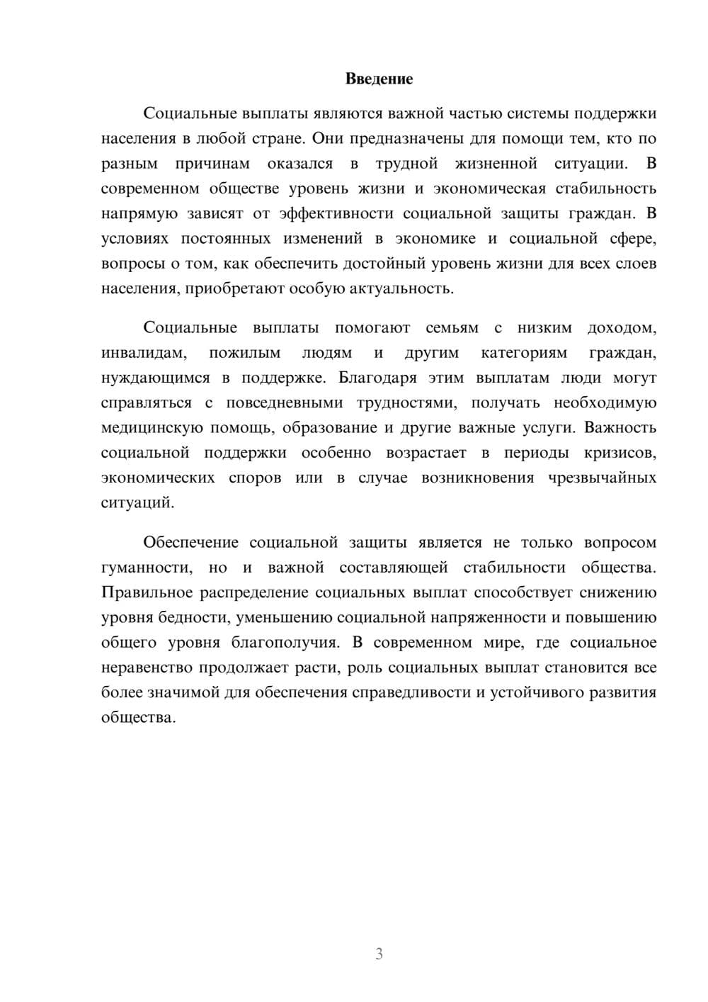 Предпросмотр доклада 3