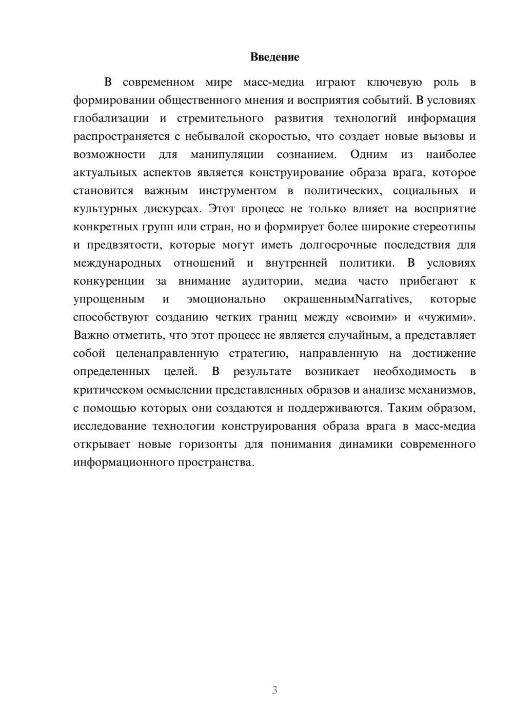 Предпросмотр реферата 3