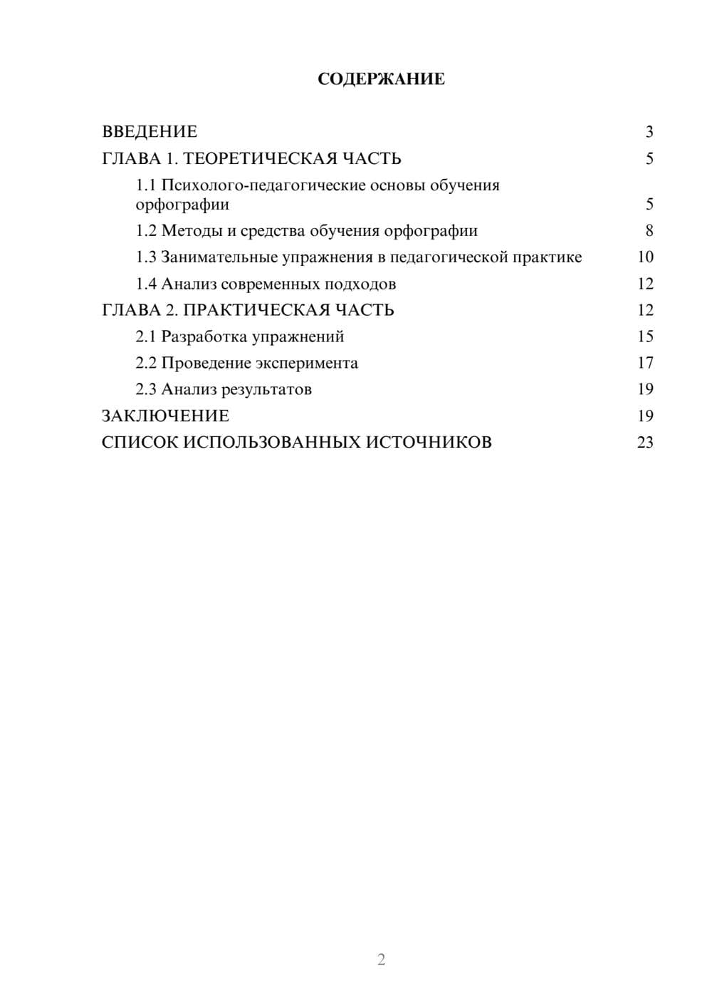 Предпросмотр курсовой работы 2