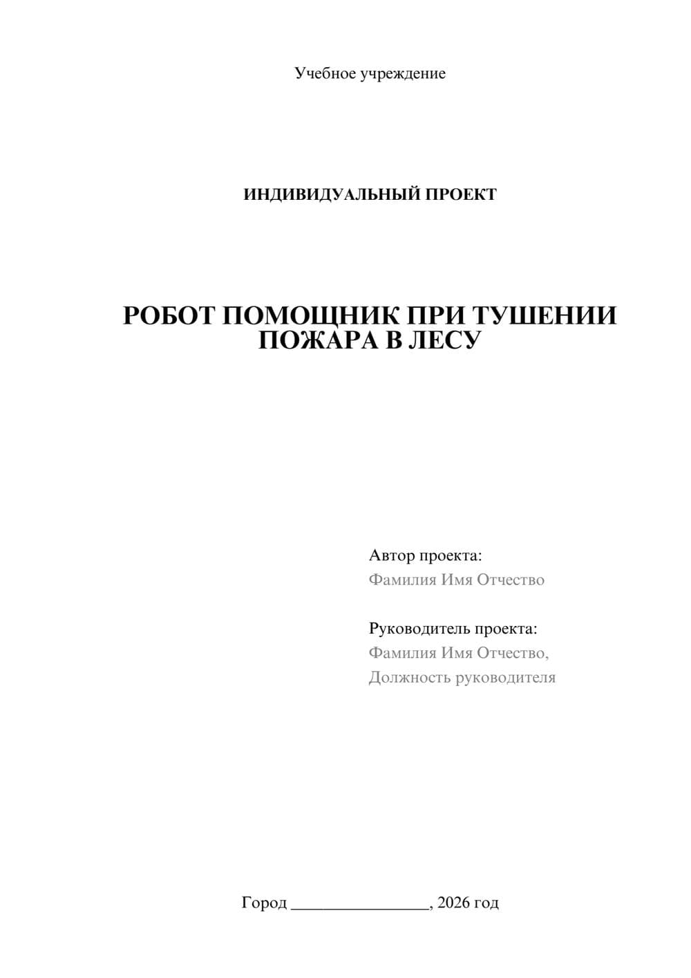 Предпросмотр проекта 1