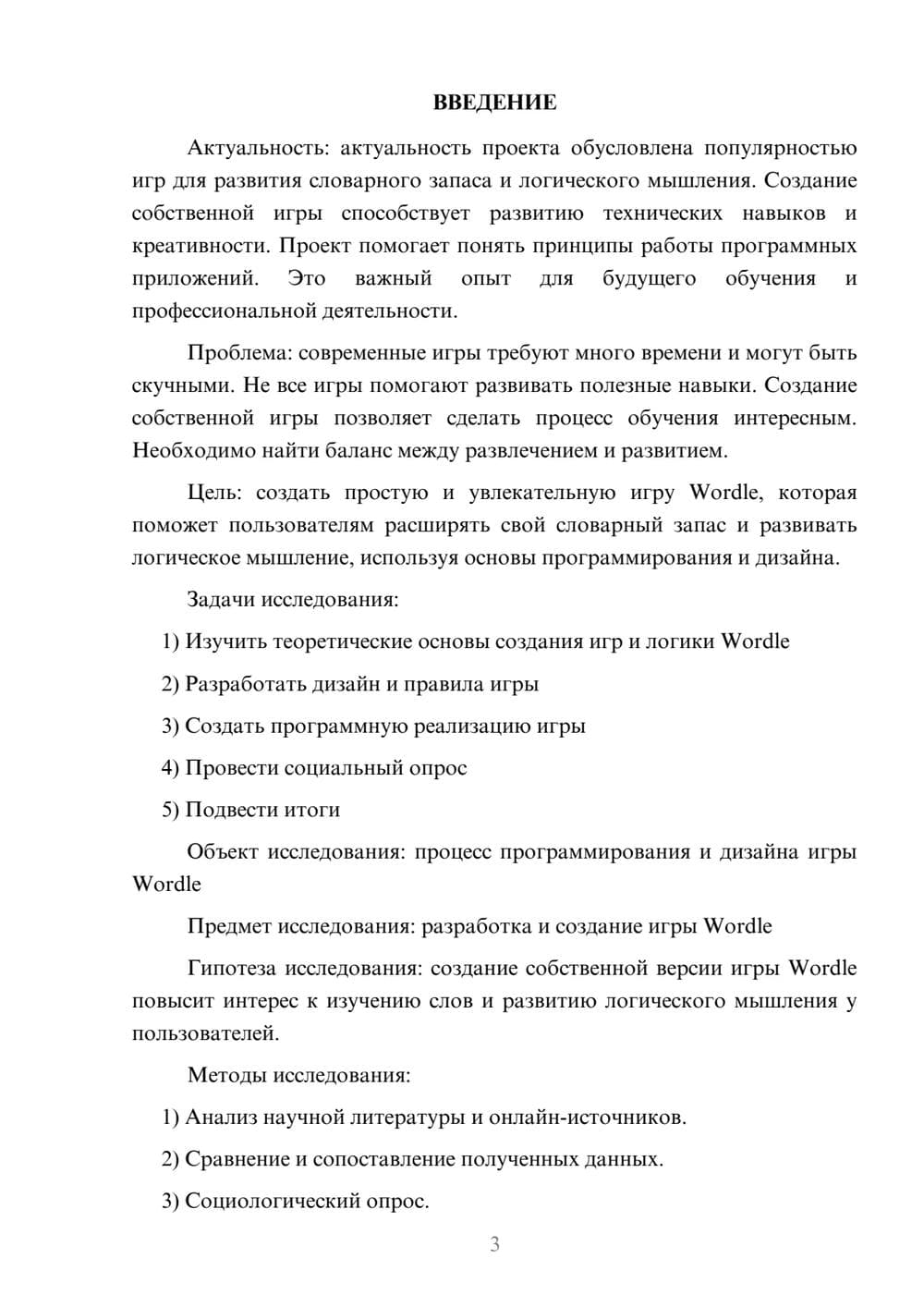 Предпросмотр проекта 3