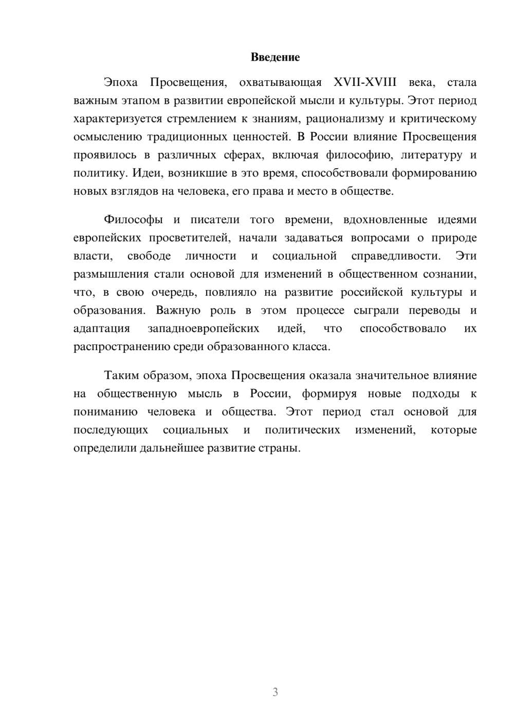 Предпросмотр реферата 3