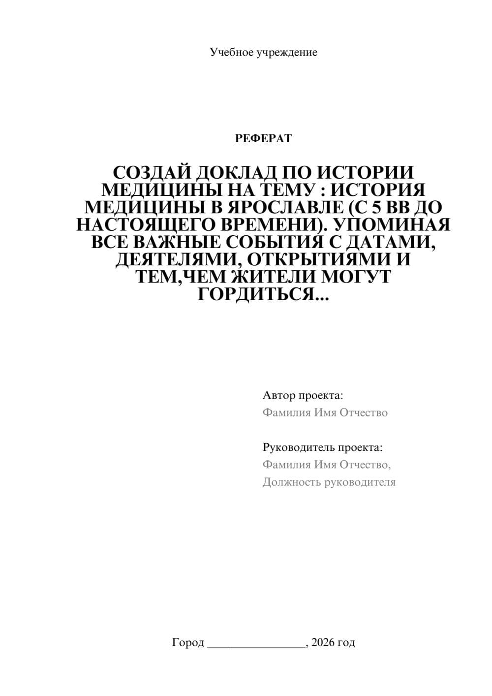 Предпросмотр реферата 1