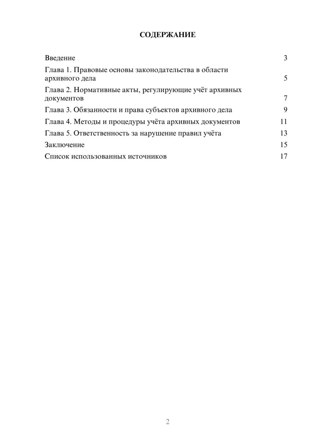 Предпросмотр реферата 2