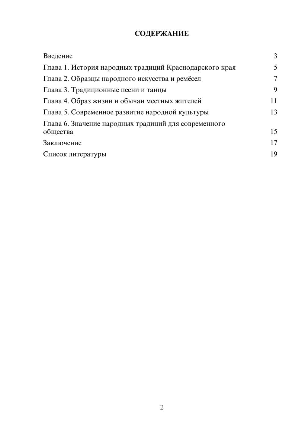Предпросмотр доклада 2