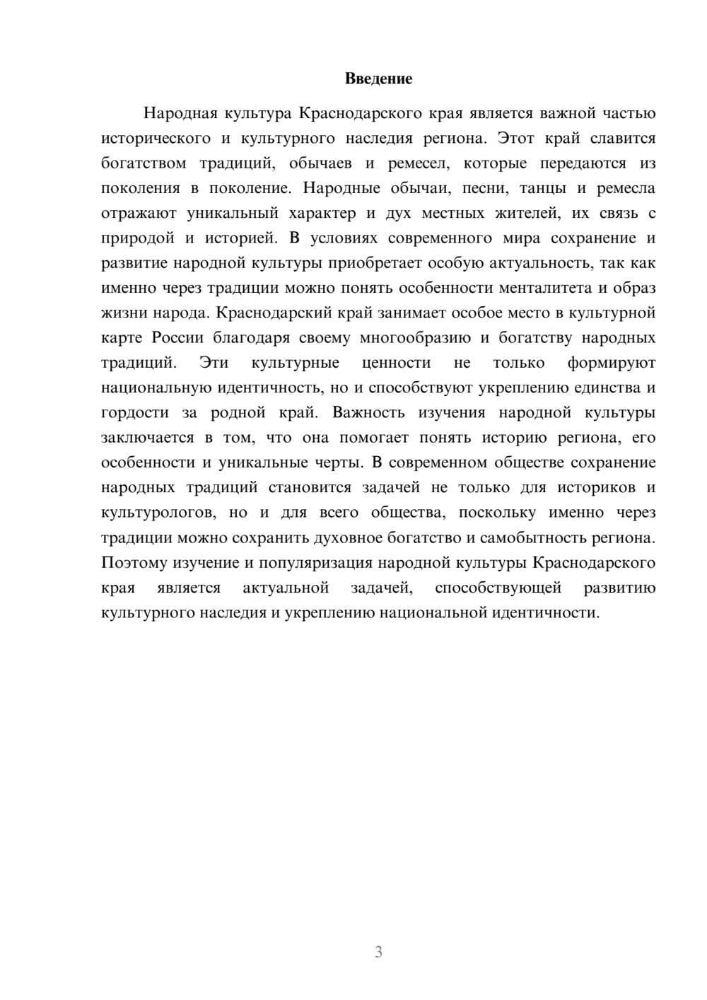 Предпросмотр доклада 3