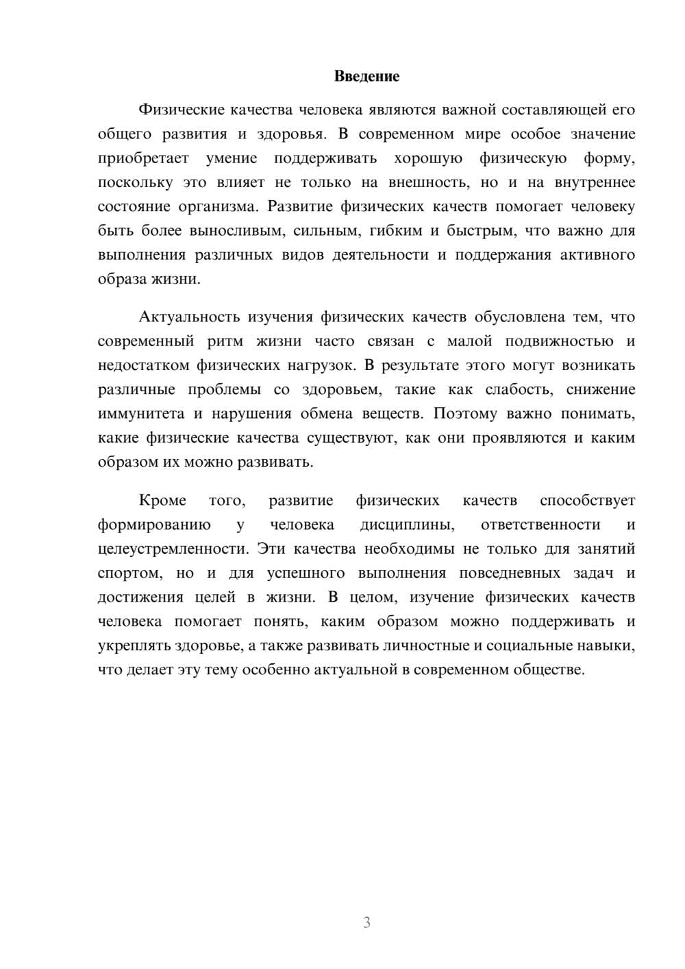 Предпросмотр доклада 3