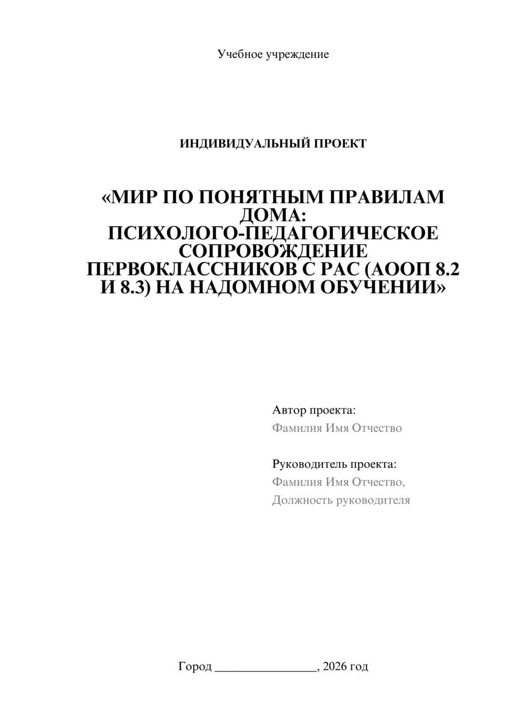 Предпросмотр проекта 1