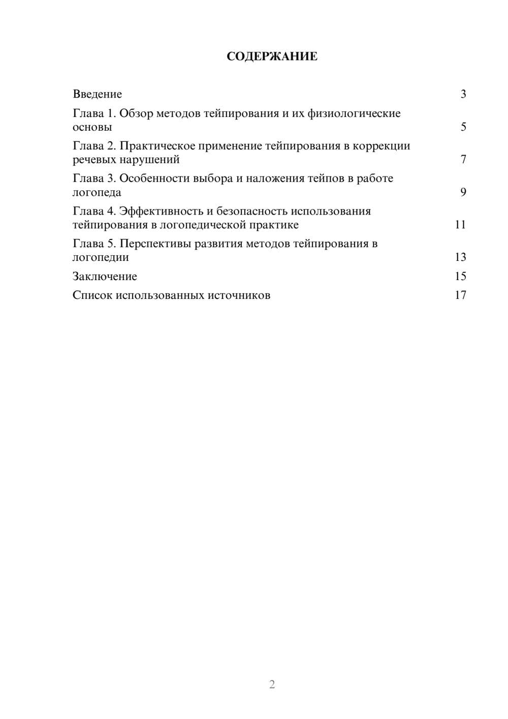 Предпросмотр реферата 2