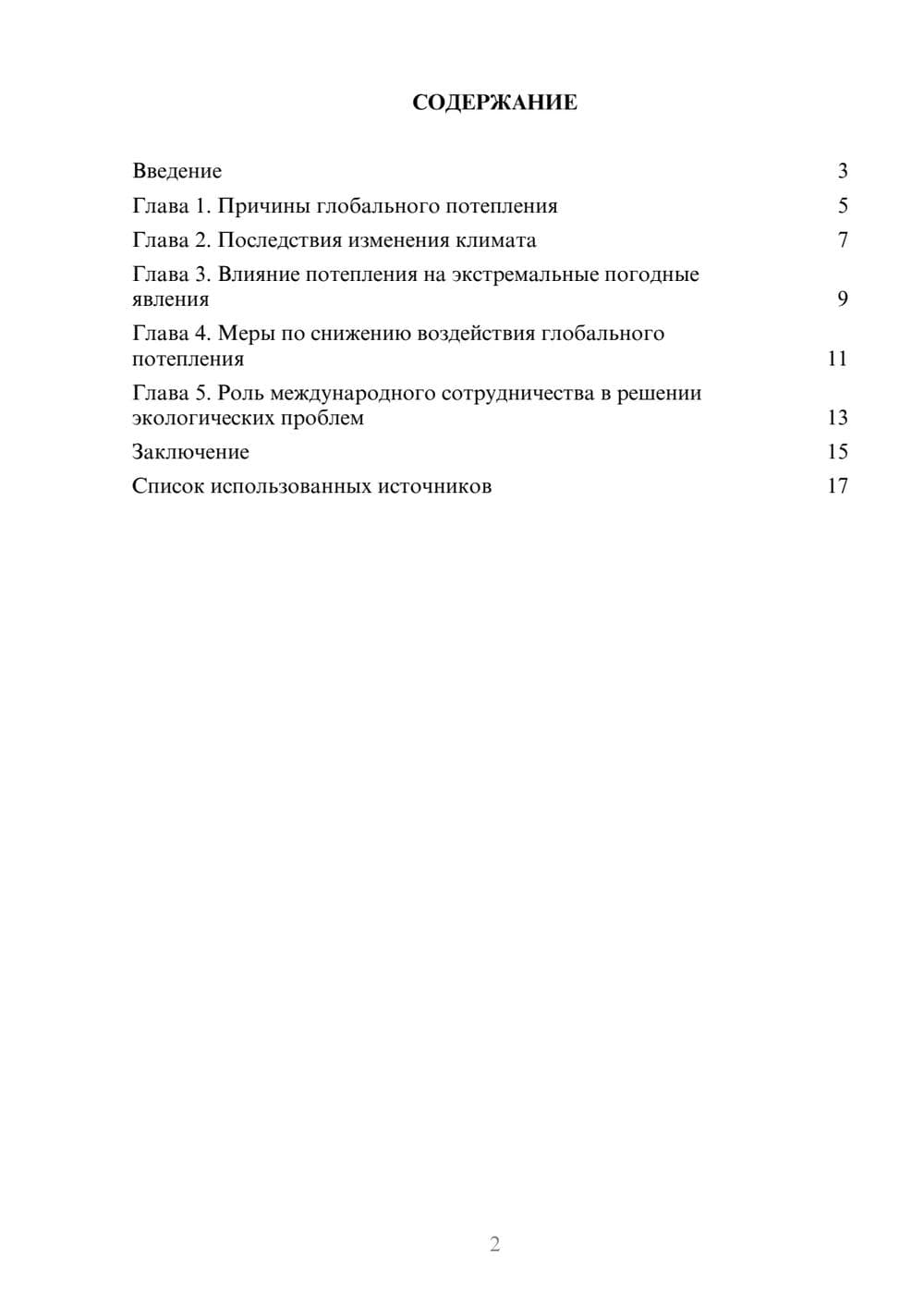 Предпросмотр реферата 2