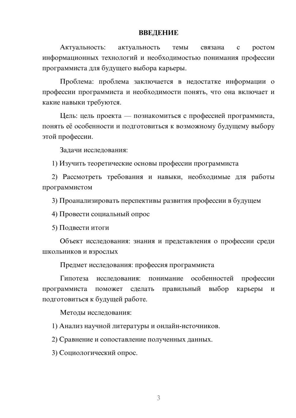 Предпросмотр проекта 3