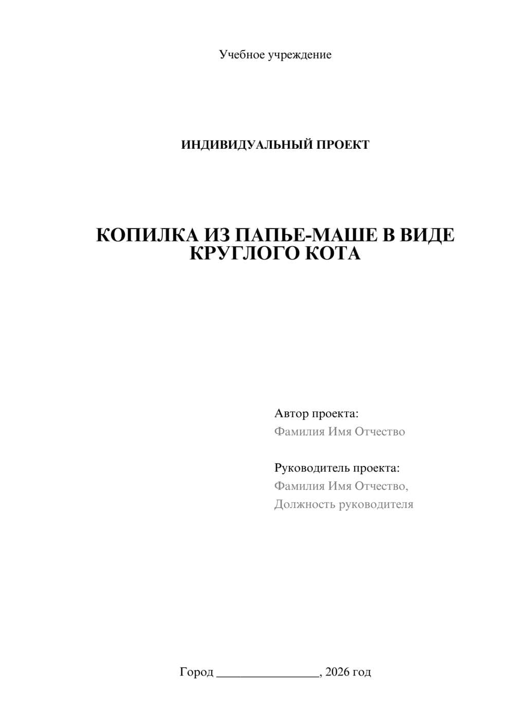 Предпросмотр проекта 1