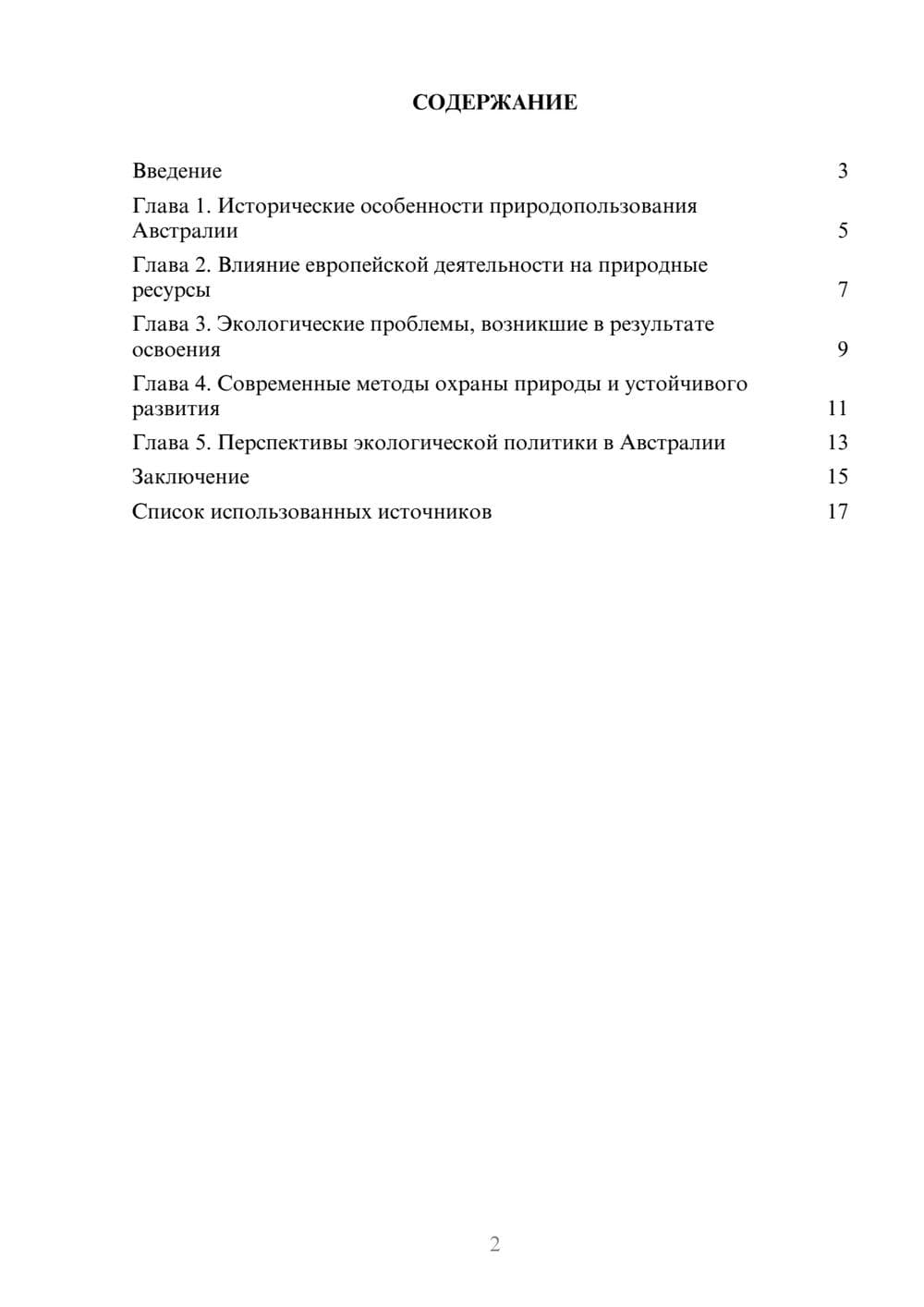 Предпросмотр реферата 2