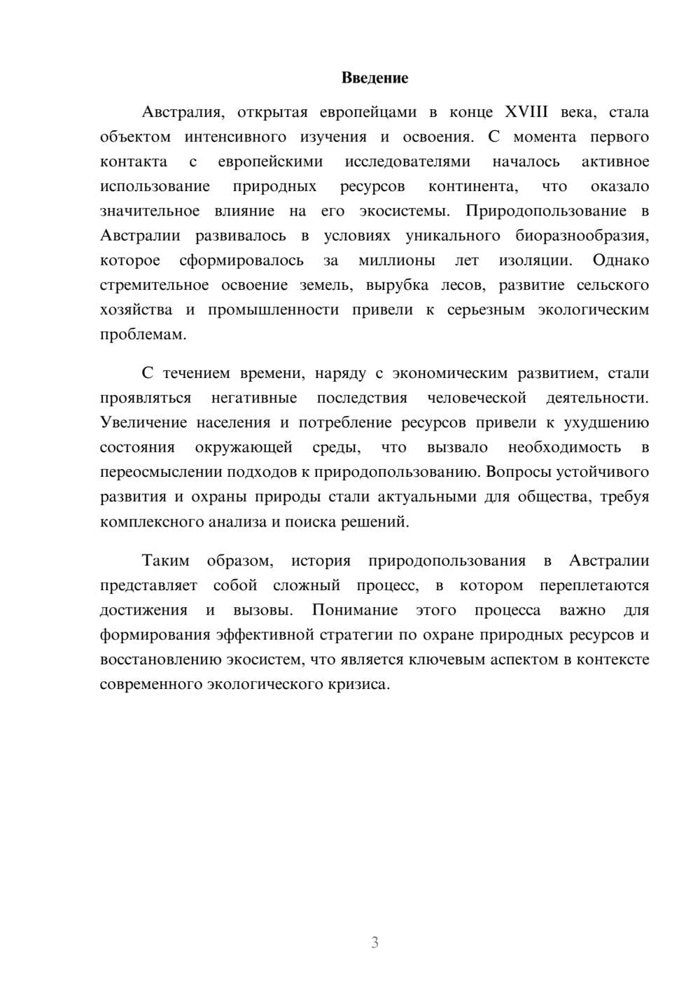 Предпросмотр реферата 3