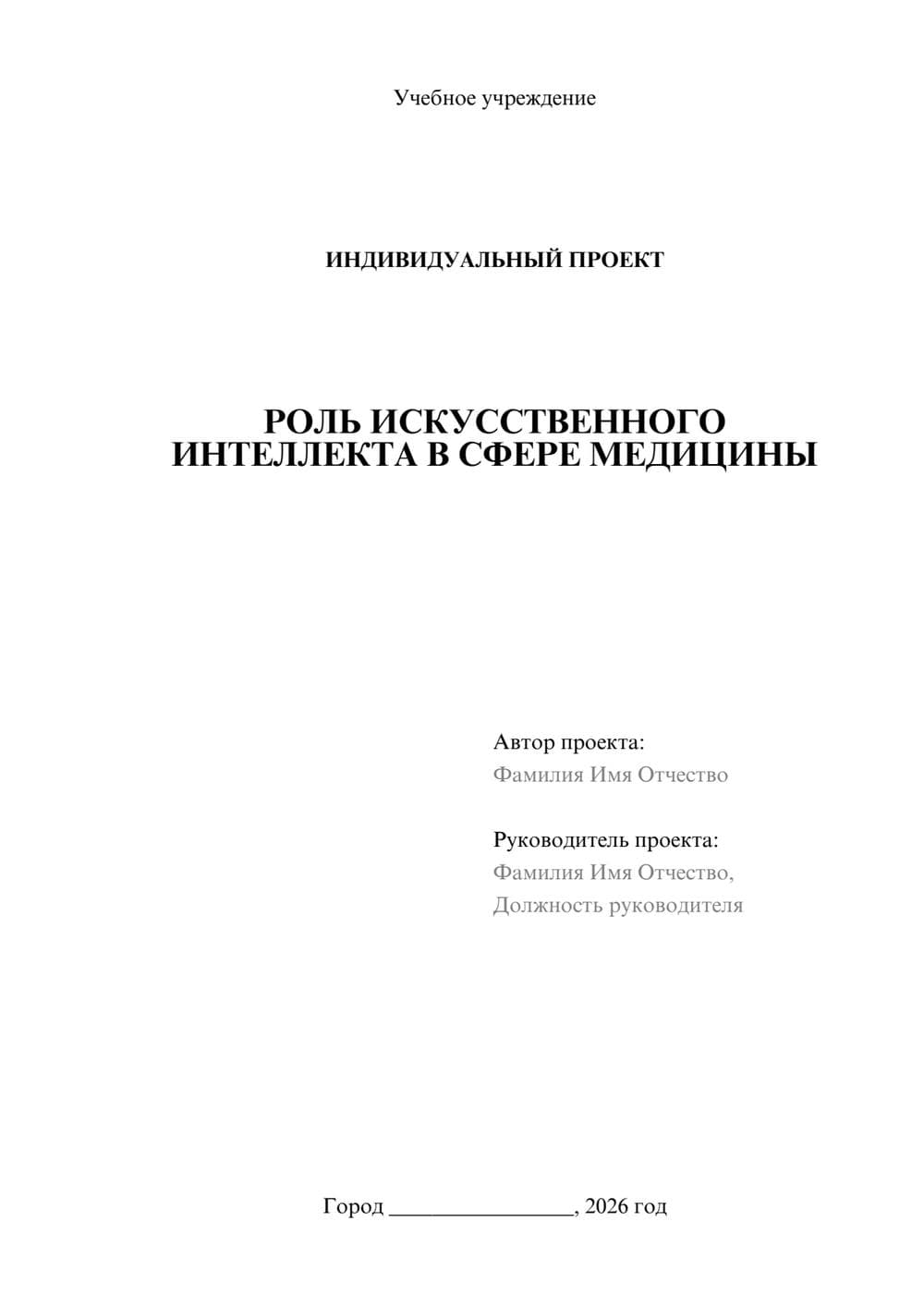 Предпросмотр проекта 1