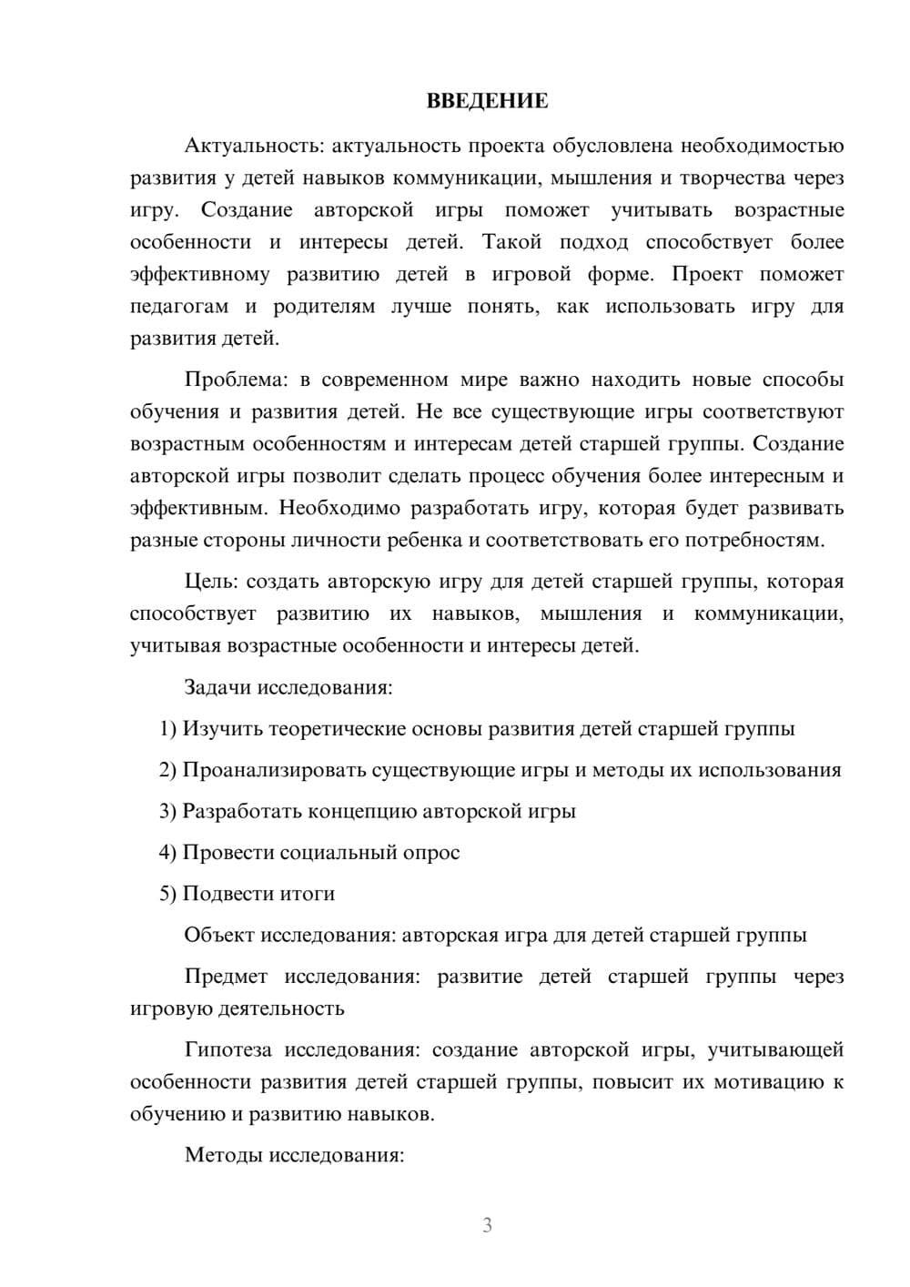 Предпросмотр проекта 3