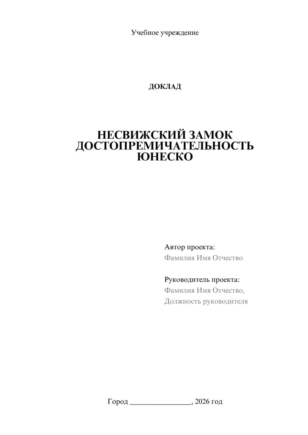 Предпросмотр доклада 1