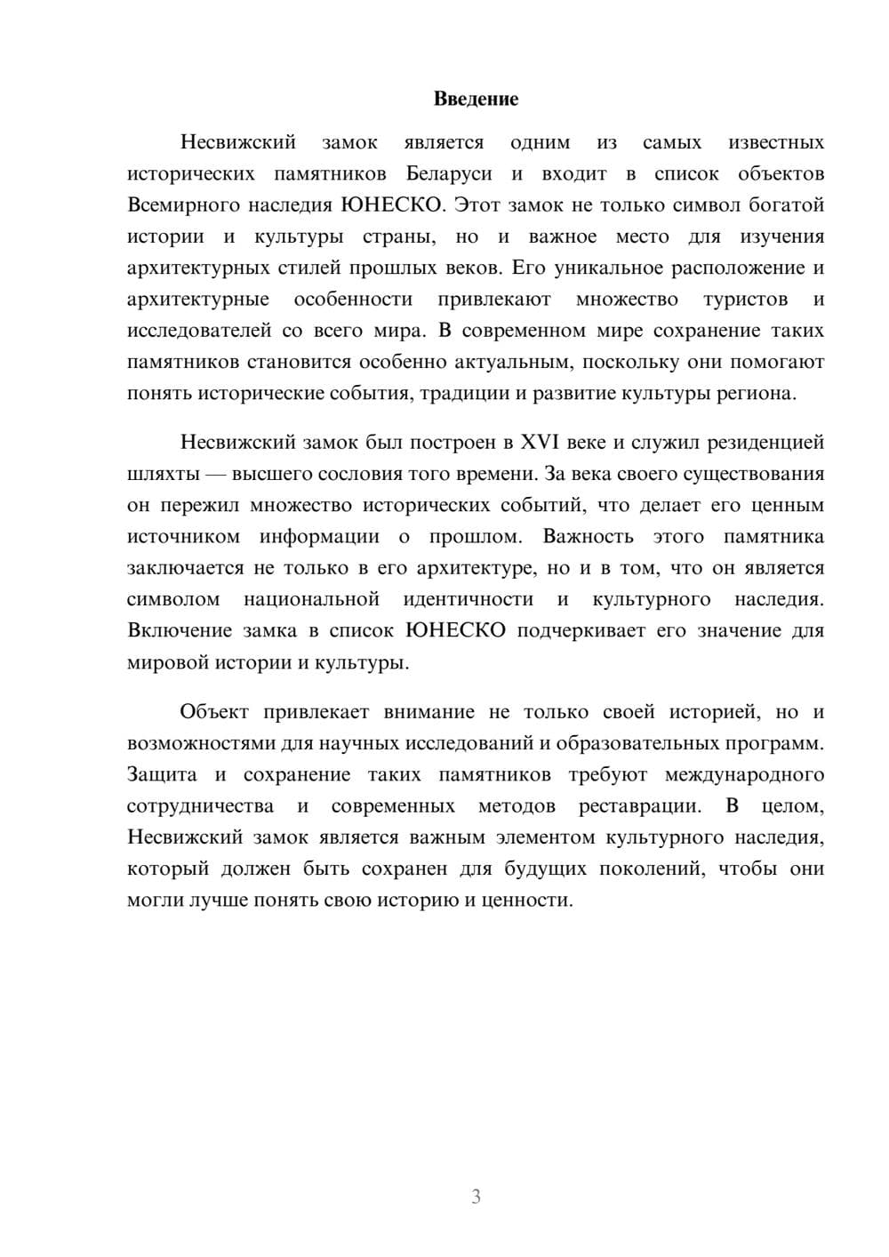Предпросмотр доклада 3