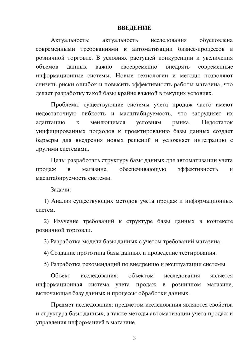 Предпросмотр курсовой работы 3