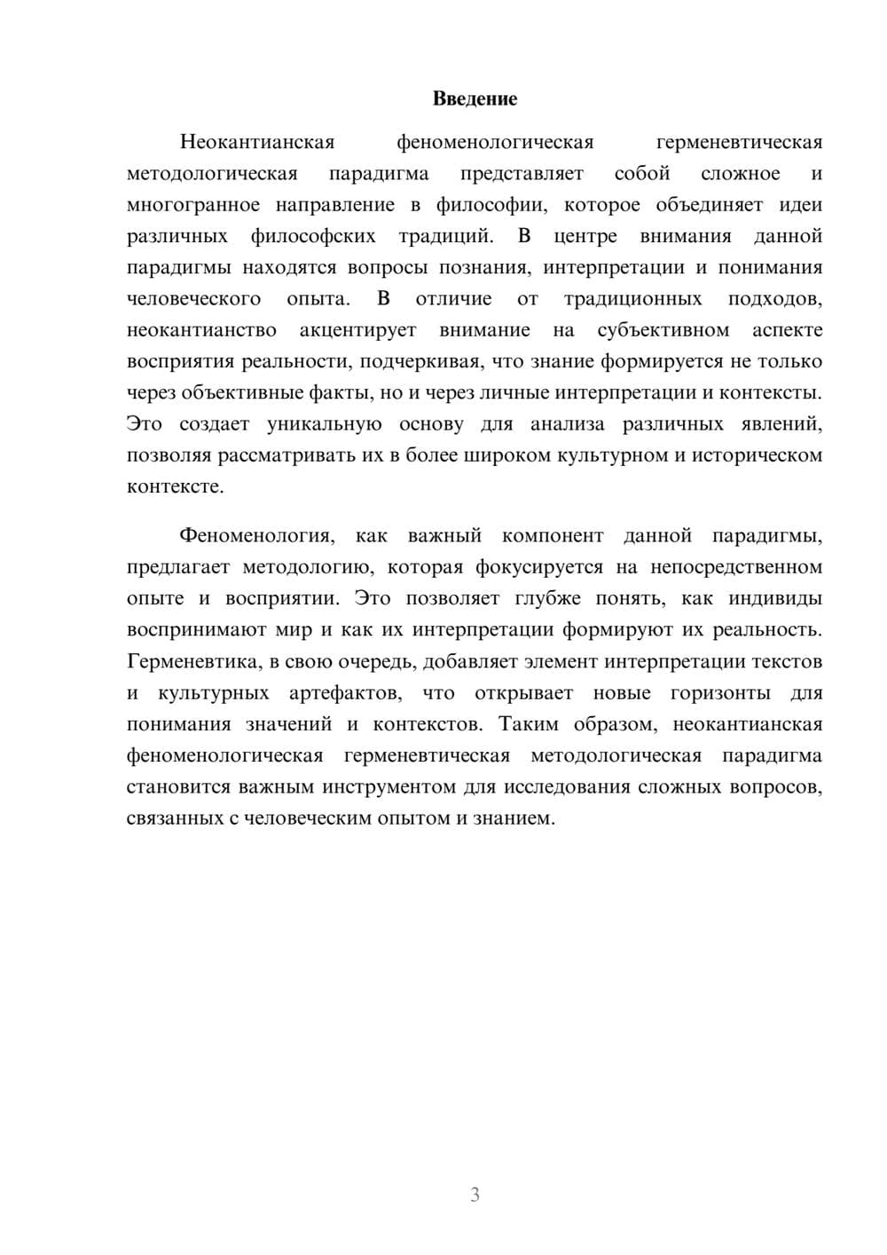 Предпросмотр реферата 3