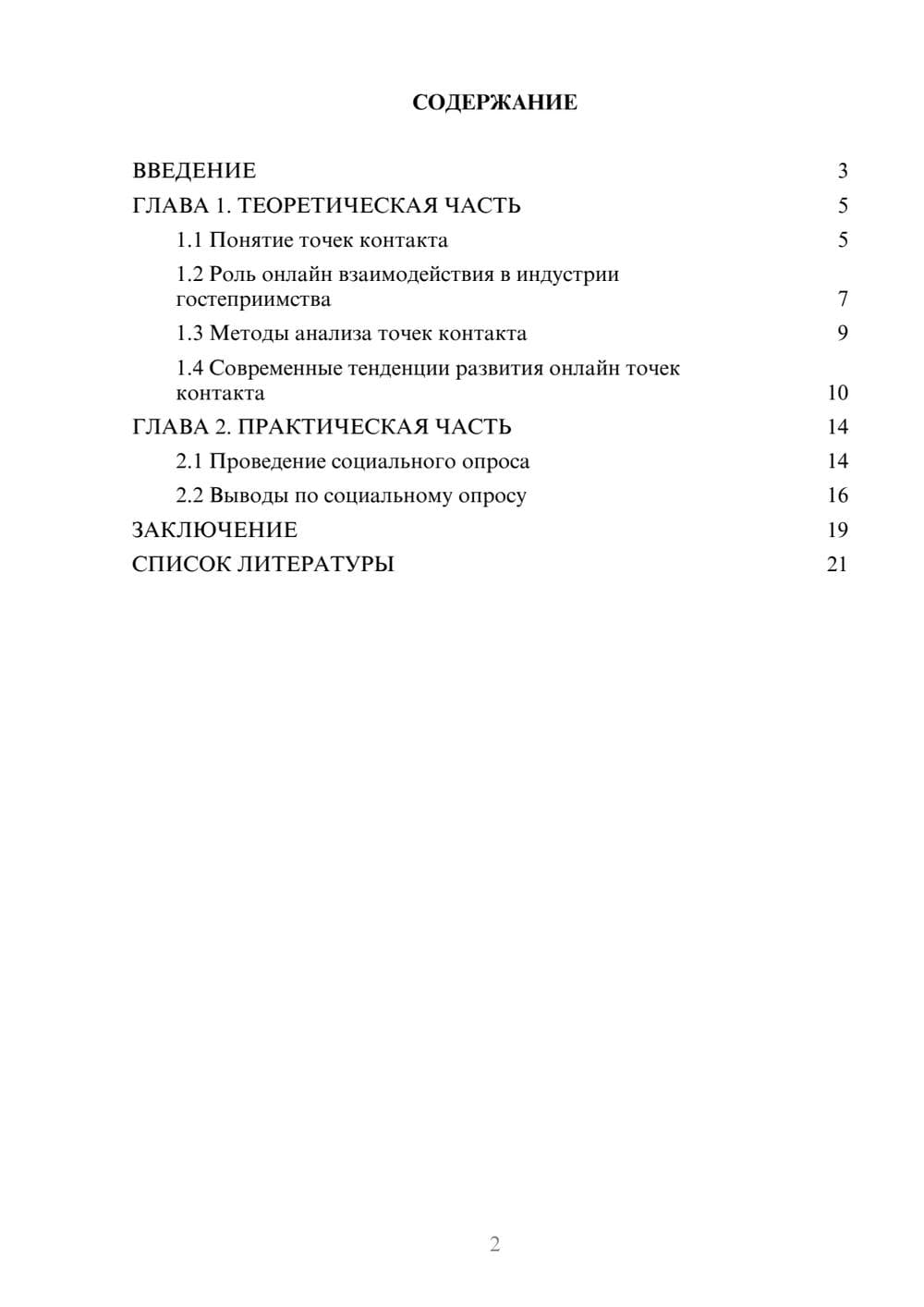 Предпросмотр проекта 2