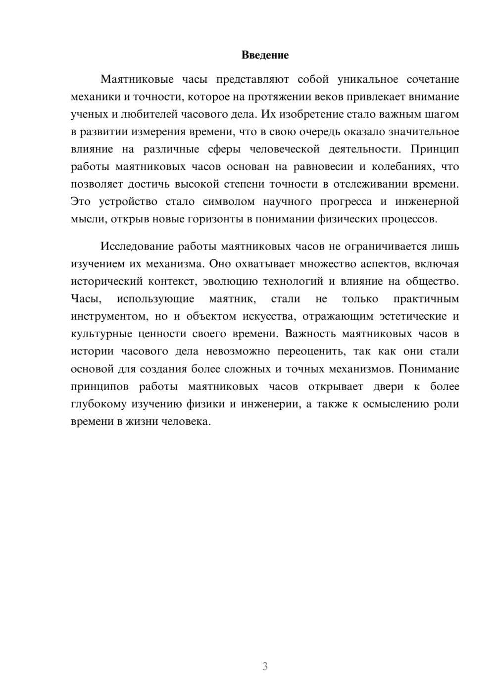 Предпросмотр реферата 3
