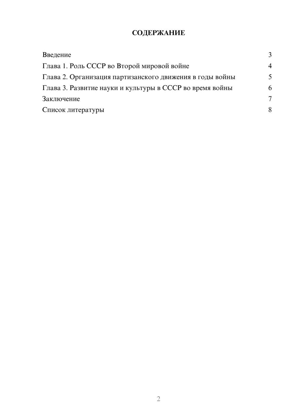 Предпросмотр доклада 2