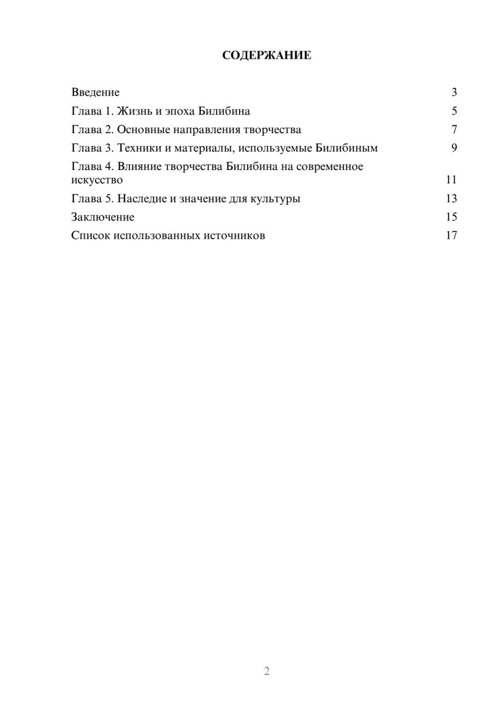 Предпросмотр реферата 2