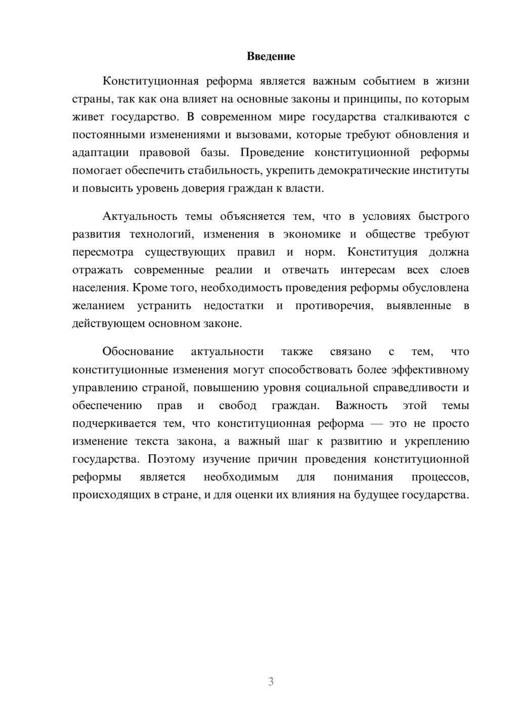 Предпросмотр доклада 3